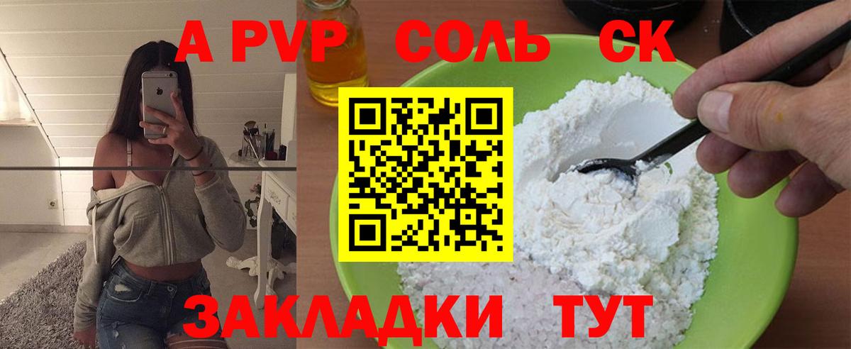 Лысьва  A-PVP VHQ  купить  сайты  Альфа ПВП СК КРИС  Вход с VPN  А ПВП Соль 