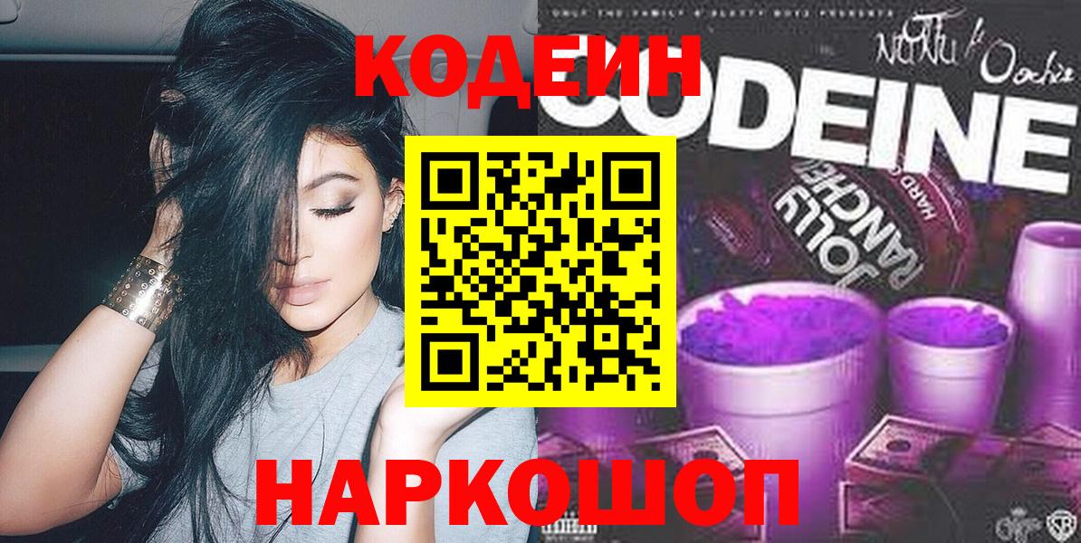 Codein Purple Drank Лысьва